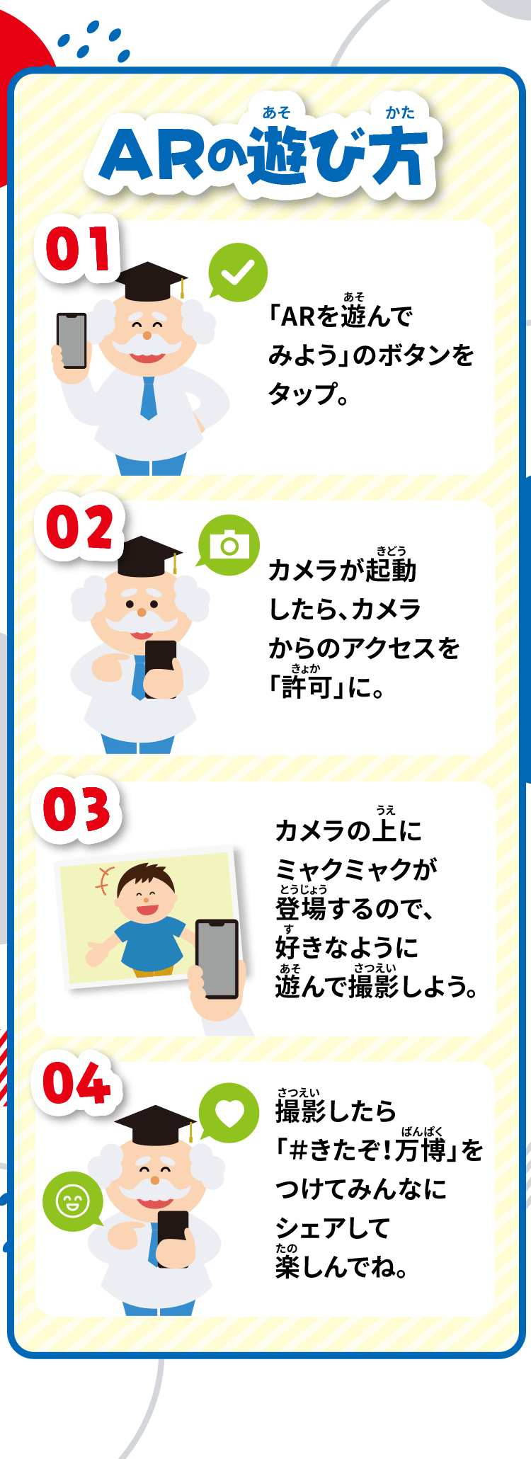 ARの遊び方