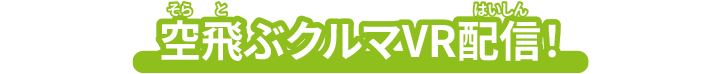 空飛ぶクルマワークショップ開催