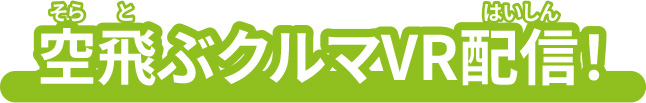 空飛ぶクルマワークショップ開催
