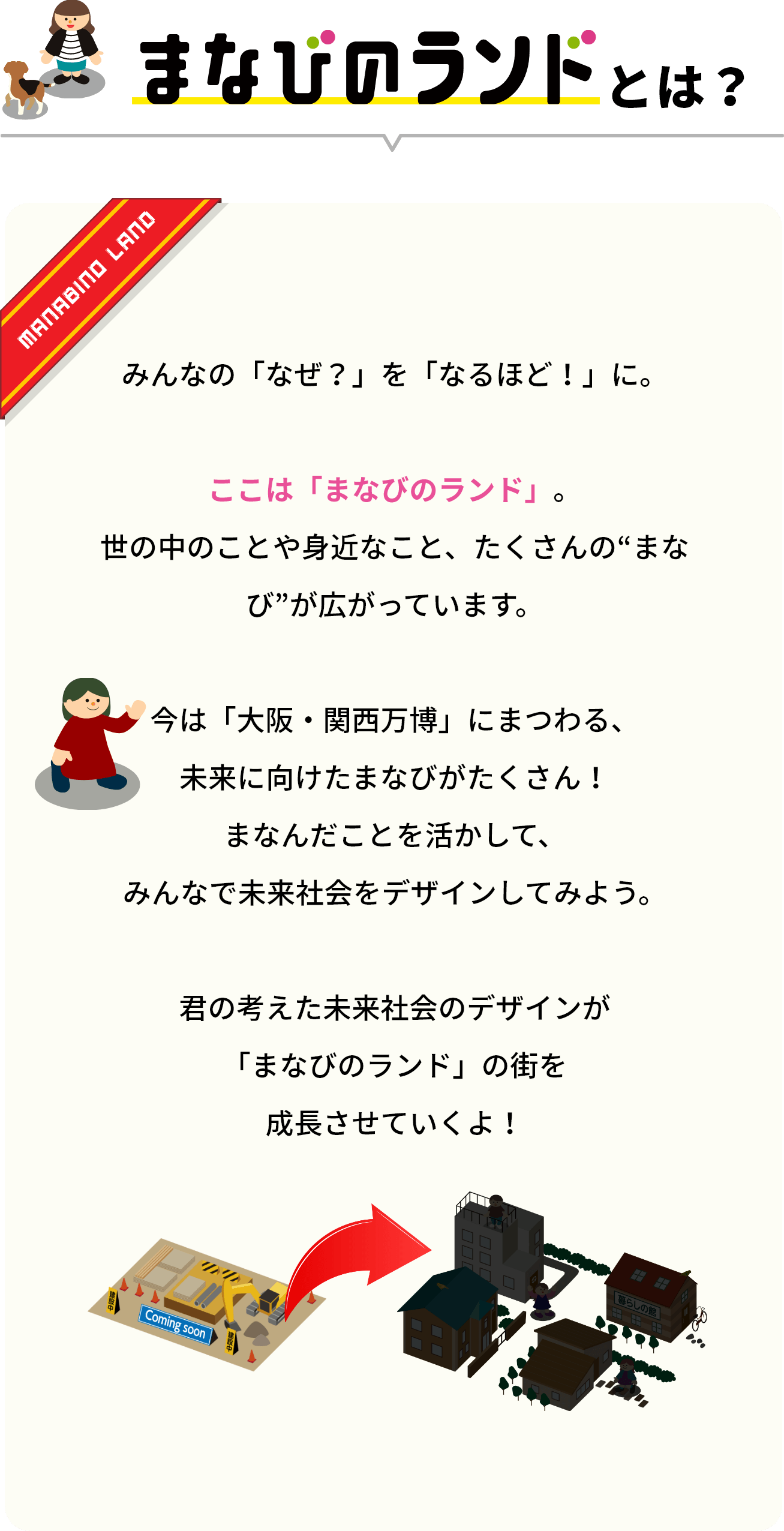 まなびのランドとは？